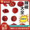 Dried chili combination wholesale ingredients millet pepper seasoning extra spicy devil pepper bell pepper pepper spice encyclopedia