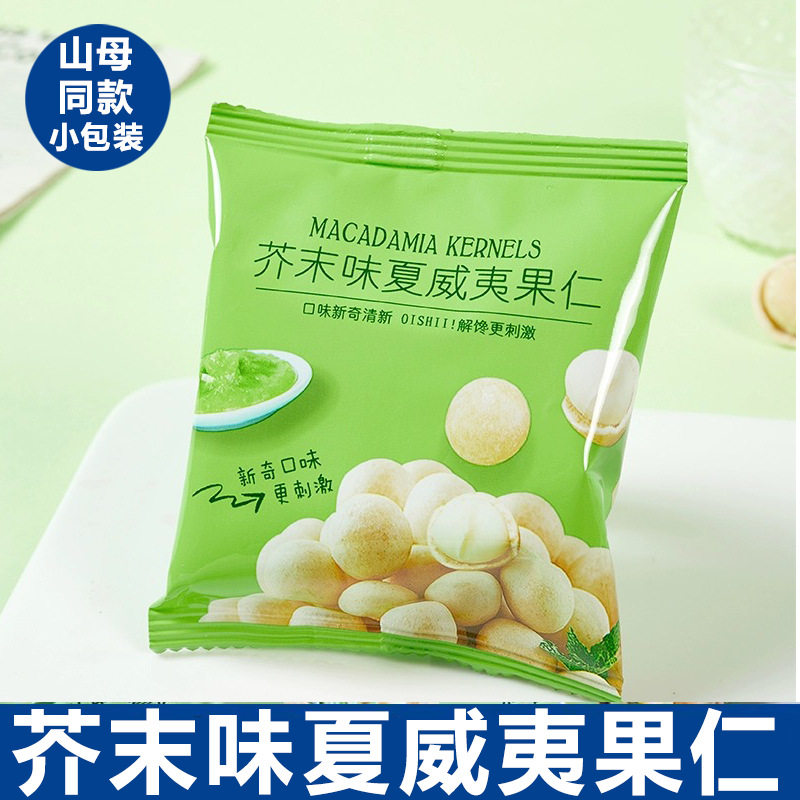Internet Celebrity] Wasabi-Flavored Macadamia Nuts Individually Packaged Net Weight Shell-Free Dried Fruit Snacks Shelled Spicy Wholesale