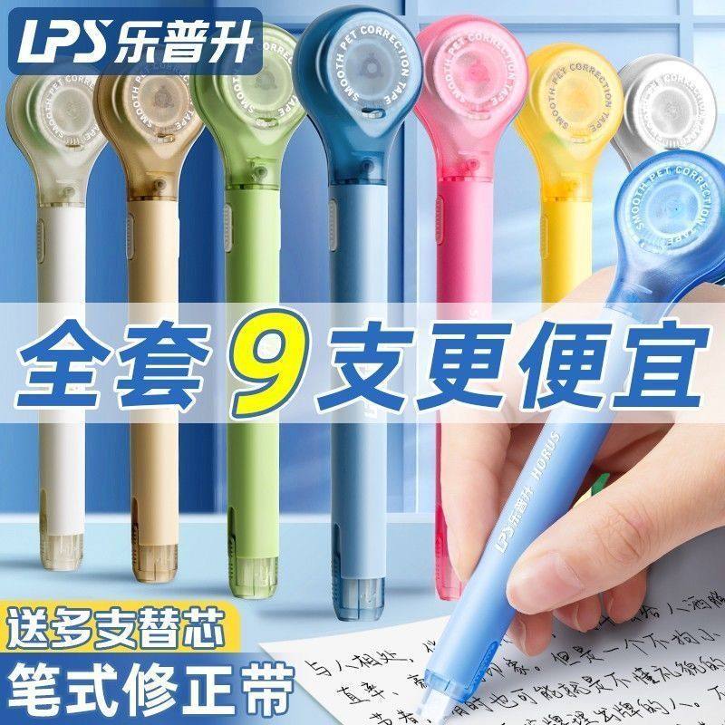 LePasheng LPS9189 pen-type correction tape alteration large capacity error correction mute press to change word rest correction portable
