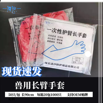 Thickened Veterinary Disposable Midwifery Long-arm Gloves for Sheep and Cattle Sow Examination Insemination Veterinary Midwifery Gloves