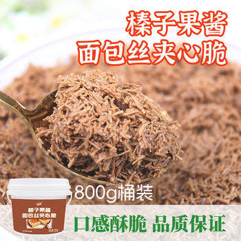 Hazelnut Flavored Bread Shreds, Sandwich Filling, Coated Bread Shreds, Chocolate Crispy Dessert, Sprinkled with Flour for Baking