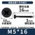 M5*16* с черным покрытием