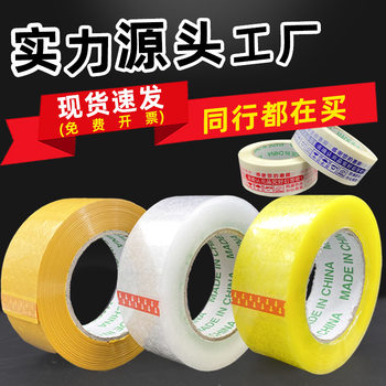 Sealing tape express packaging large roll transparent tape in stock wholesale high viscosity transparent beige tape