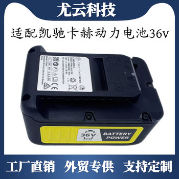 Suitable for German Kärcher Vertical Floor Scrubber Br30/1 Accessories Lithium Battery Car Cleaner 36V