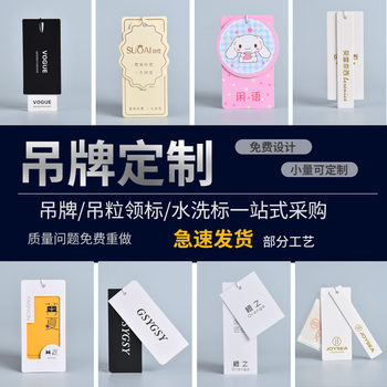 Customized Clothing Tags for Men's and Women's Clothing Intimates Tags Labels Children's Clothing Paper Cards Design and Printing Logo Customization