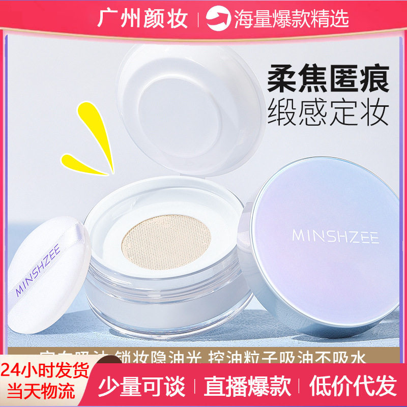 Mingxizhi set makeup powder set makeup oil control set makeup powder lasting do not take off makeup waterproof set makeup powder do not card powder