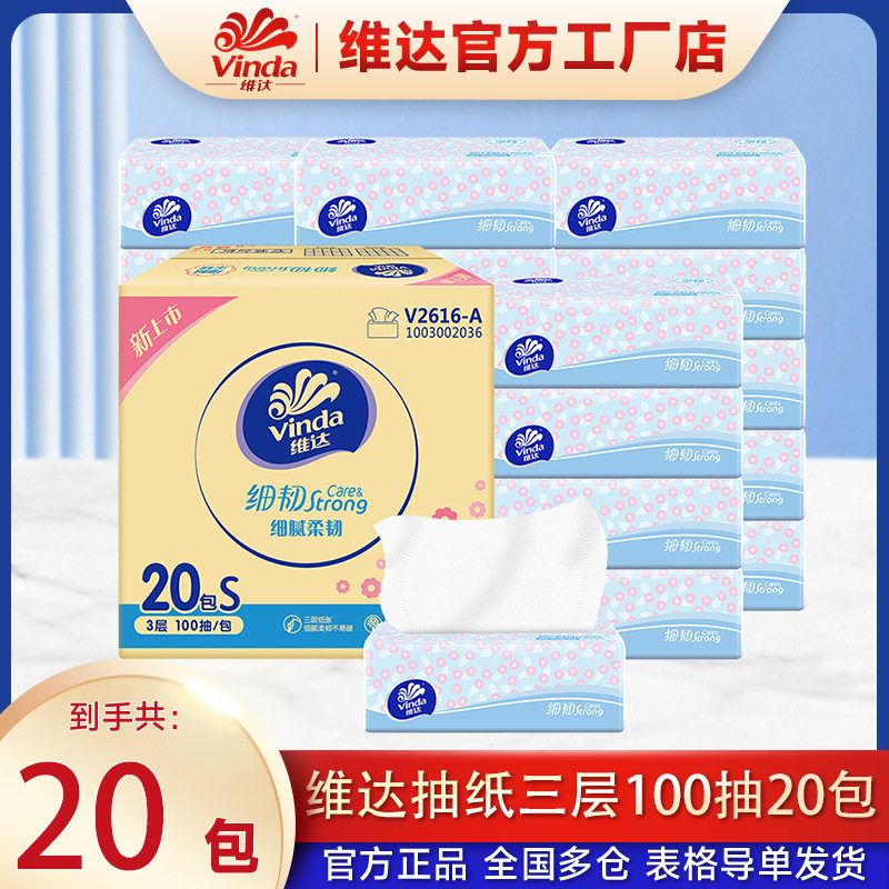 Premium Vinda Tissue Paper 20/Box Pack, Soft and Durable Cotton Daisy Tissue, Household Napkins, Portable Toilet Paper