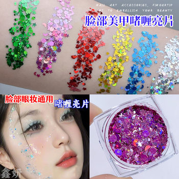 Flash Face Gel Sequin Stage Eye Shadow Ultra-Thin Sequin Gel Eye Makeup Ultra-Shiny Face Sequin Universal