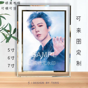 Liu Yuning's New Peripherals 567inch Chinese Creative Crystal Glass Photo Frame as a Desktop Ornament for Besties and Couples