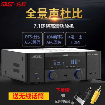 Xianke (SAST) W-8 Home Theater Amplifier 7.1 Home Bluetooth DTS Decoding Hd HDMI High Power