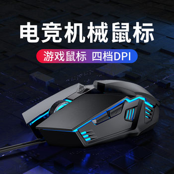 Gaming Mouse USB Wired E-Sports Mechanical Mouse Computer Accessories Office Home Six-Button Mouse Cross-Border Wholesale