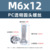 M6*12 (прозрачный винт с круглой головкой из ПК)