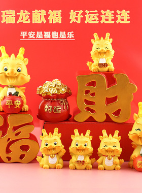 生肖龙手2024龙年吉祥物桌面家居车载装饰品摆件新年春节礼物