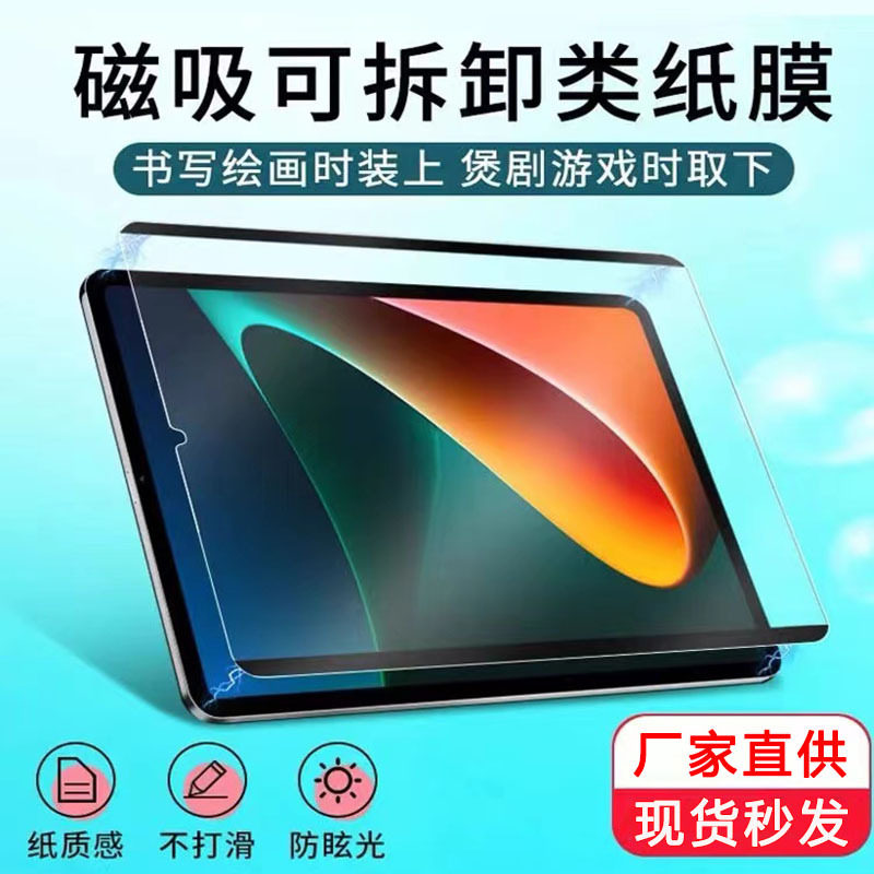 ใช้ได้กับ Redmi Pad 2se 9.7 นิ้วฟิล์มกระดาษแม่เหล็ก Mi pad7s...