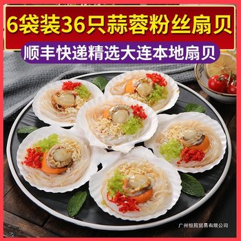 Garlic Vermicelli Scallops Fresh Aquatic Products Frozen Scallop Meat Seafood Steamed Grilled Scallops Vermicelli Ready to Eat Free Shipping Extra Large Scallops