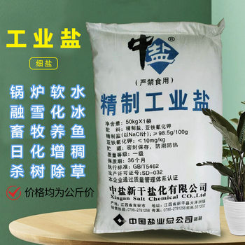 Sodium Chloride Soft Water Industrial Salt Snow Melting Deicing Fine Salt Water Treatment Boiler Softening Crude Salt Large Particles Salt Small Particles