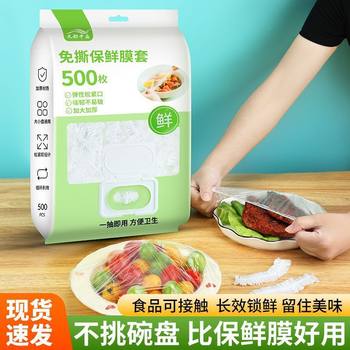 Plastic Wrap Cover Food Grade Household Fresh-Keeping Bag Disposable Fresh-Keeping Cover Large Shower Cap Elastic Mouth Cover Free Shipping