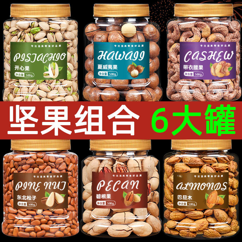 New Daily Nuts Mixed Nuts Canned Gift Box Snacks Pure Dried Fruit Fried Complete Gift Pack New Year Gift