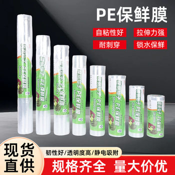 Food Grade Pe Plastic Wrap Kitchen Household Transparent Plastic Plastic Wrap Fruit Preservation Disposable Plastic Wrap in Stock
