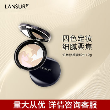 Lancer Colorful Facial Cake Honey Powder Powder Cake Makeup Powder Oil Control Official Website genuine goods Powder Lasting New Style
