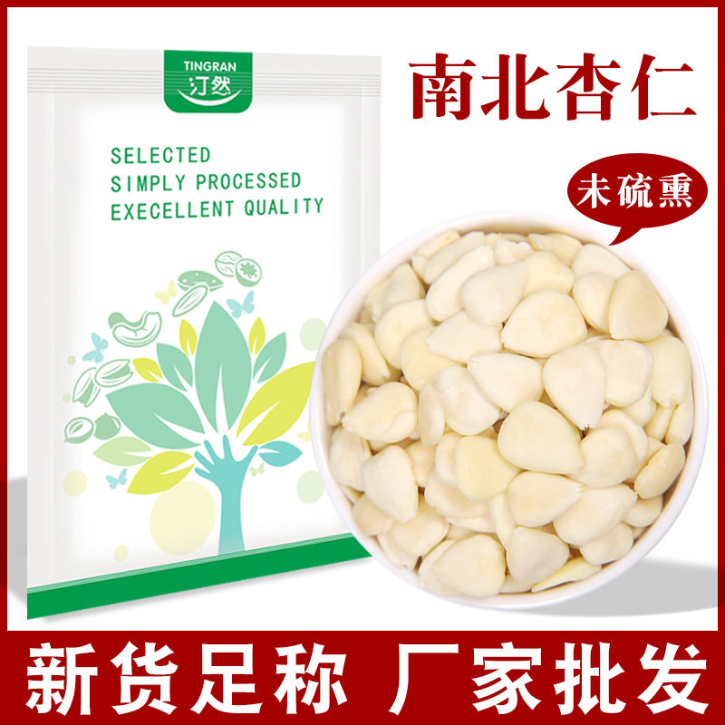 Chengde South almond slices Dragon King apricot peeling sweet almond 500g bitter Northern apricot baking nuts bulk wholesale specialty