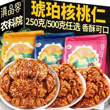 2.5kg Amber Walnut Kernel Honey Sesame Flavor Crispy Paper Walnut Kernel Meat Bagged Nut Roasted Seeds Snacks Wholesale