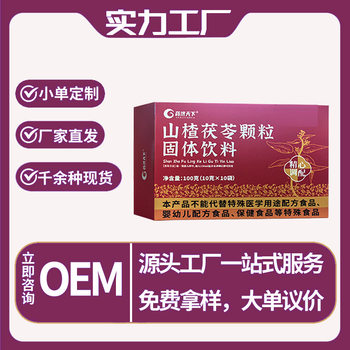 Hawthorn Fuling Granules Solid Beverage Boxed 100g Blown Beverage Hawthorn Fuling Granules Beverage in stock