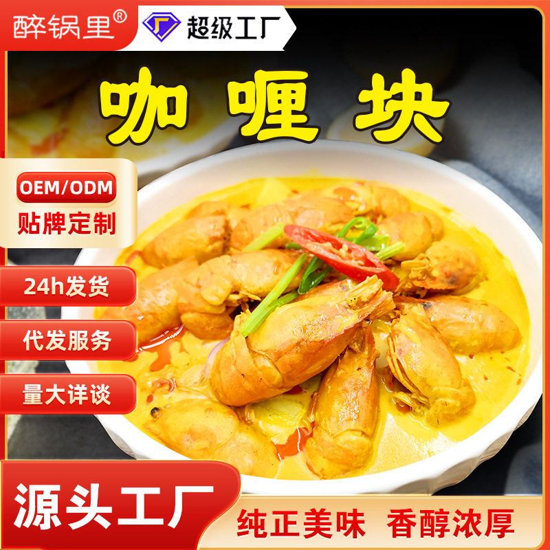 Custom Curry Block Stir-fry Soup Seasoning Curry Rice Curry Chicken Instant Curry Seasoning