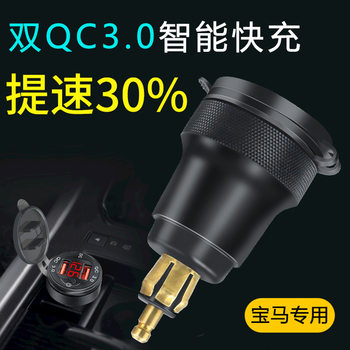 Car modified parts aluminum alloy double QC3.0 QCPD is suitable for BMW car charger fast charger car charger