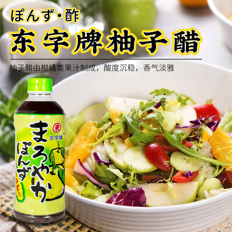 Dongzi grapefruit vinegar Japanese grapefruit soy sauce light food seasoning dip soy sauce Japanese vinegar sauce 500ml