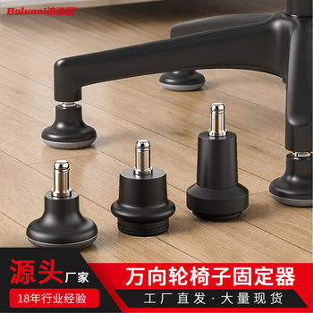 Manufacturer Wholesale Computer Chair Holder Universal Wheel Pulley Anti-Slip Foot Pad Office Rotating Lift Chair Fixed Foot Pad