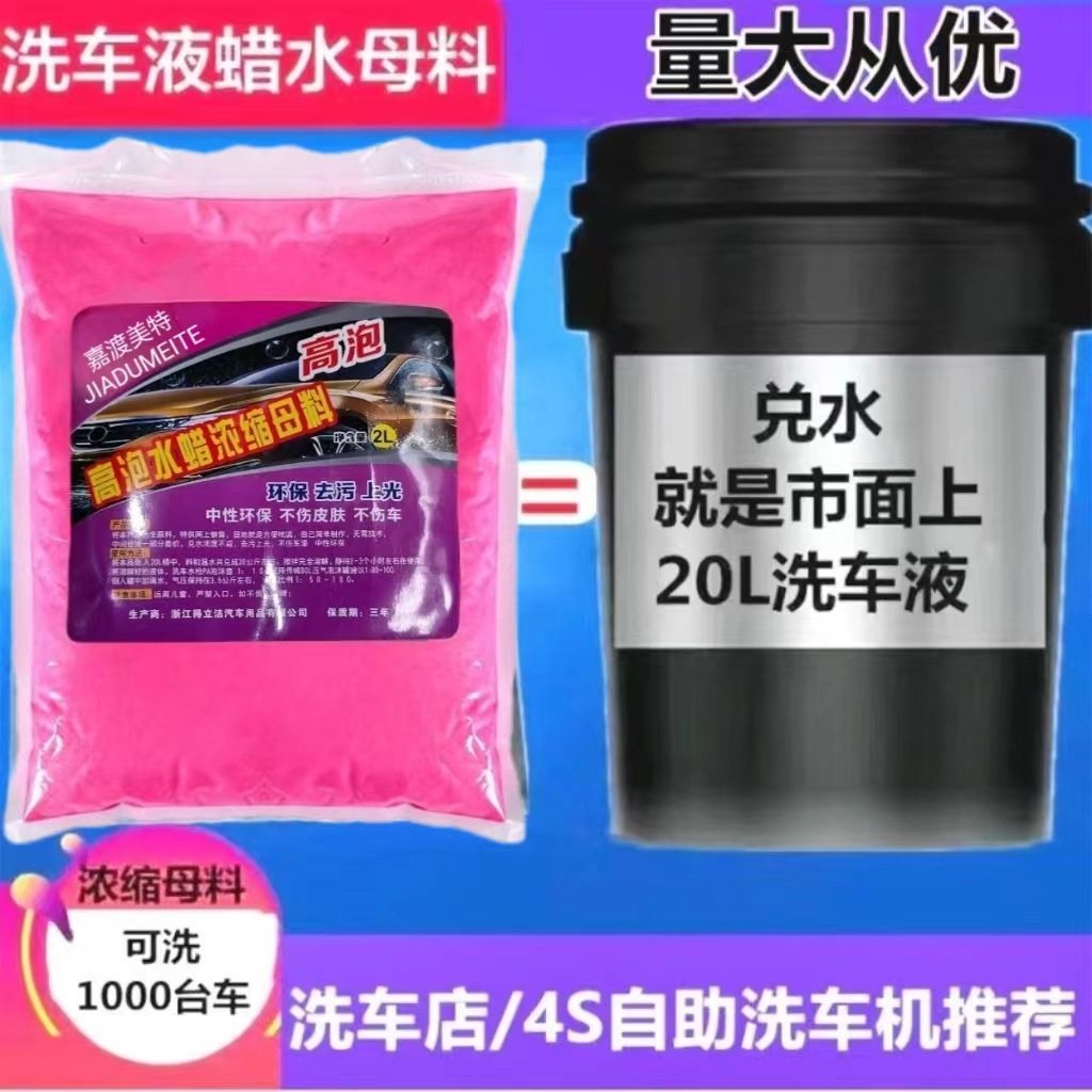 Car wash shop special car wash wax foam car wash liquid hanging foam mixing big barrel decontamination Polish strong full set