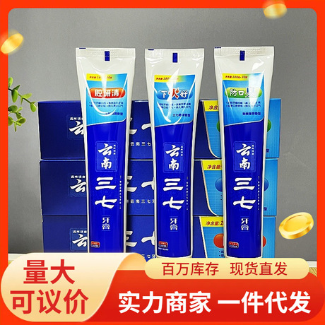 批发云南三七牙膏120/210g防口臭下火好腔研清清洁口腔跨境亚马逊