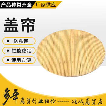 Household Lid Mat Curtain, Handmade Sorghum Pole Dumpling Curtain, Pure Sorghum Pole Lid, Pure Double-Layer Dumpling Pot Lid