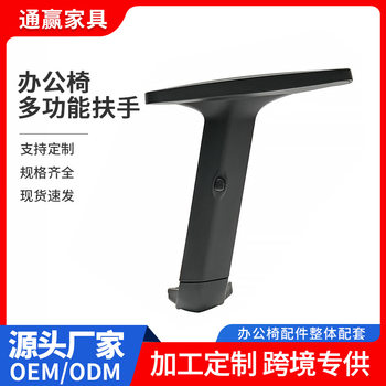 Spot Wholesale Office Chair Armrest Accessories Cost-Effective Home Computer Chair Swivel Chair Multi-Functional Liftable Armrest