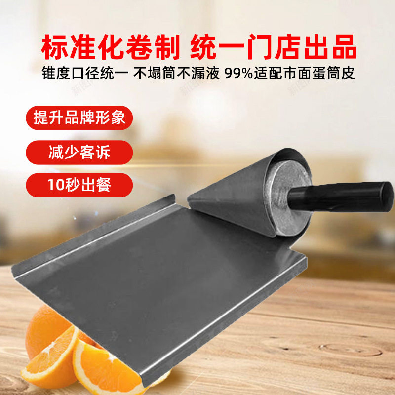 商用冰激凌蛋卷筒工具模具脆皮甜筒定型机器手动锥形雪糕皮蛋卷机