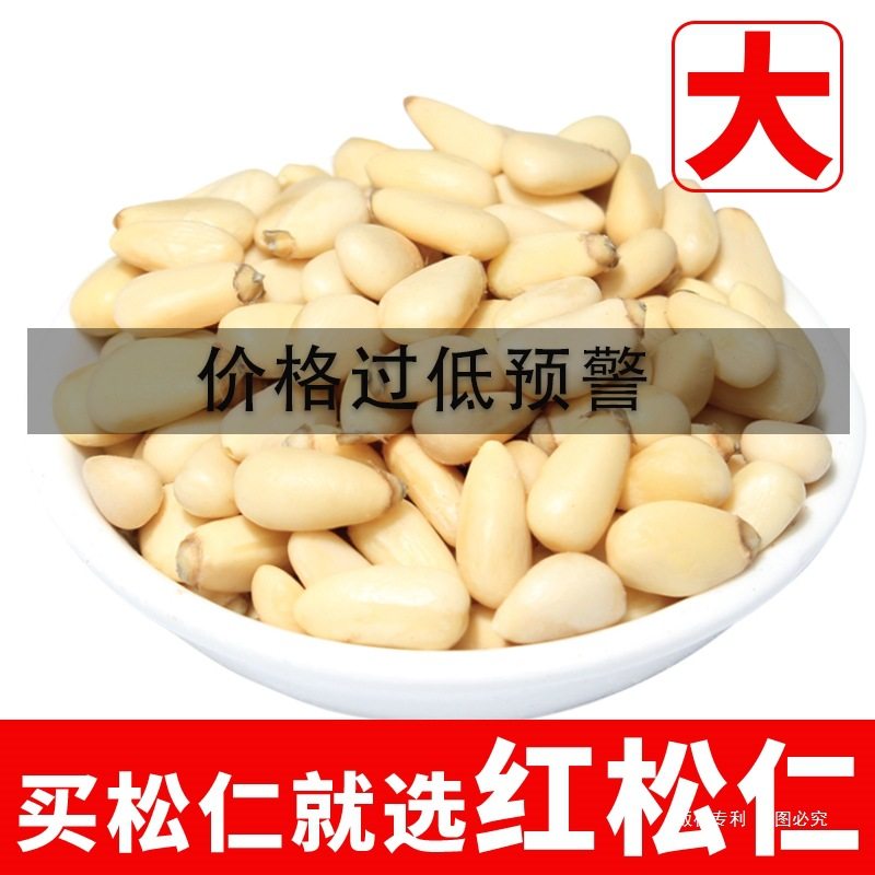 New Northeast Wild Red Pine Nuts 500g Extra Large Shelled Original Pine Nuts Cooked Raw Pine Nut Meat Small Package
