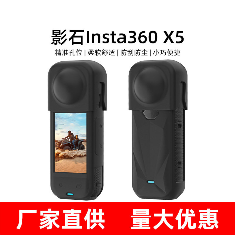 For Shadow Stone Insta360 X5 Body Protective Cover Lens Protective Cover 360 Camera Accessories Silicone Protective Cover