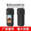 For Shadow Stone Insta360 X5 Body Protective Cover Lens Protective Cover 360 Camera Accessories Silicone Protective Cover