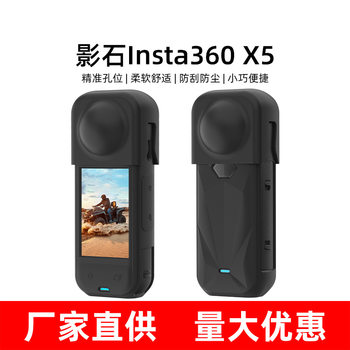 For Shadow Stone Insta360 X5 Body Protective Cover Lens Protective Cover 360 Camera Accessories Silicone Protective Cover