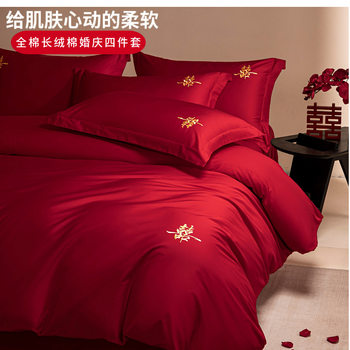 High-End Embroidered Cotton Long-Staple Cotton Wedding Bed Four-Piece Set Pure Cotton Bright Red Wedding Quilt Dowry
