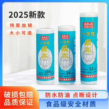 Disposable Pe Tablecloth Thickeneded Transparent White Roll Plastic Tablecloth Barbecue Picnic Tablecloth