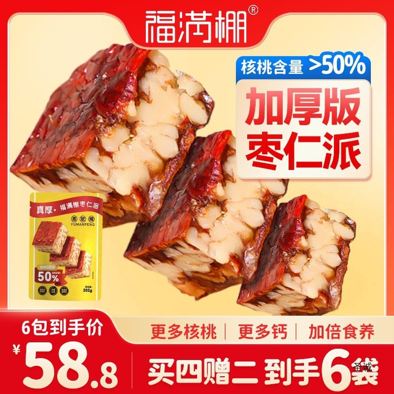 Fumanteng Thickened Jujube Pie Flagship Store Red Dates with Walnuts Snacks for Pregnant Women Hotan Jujube Sandwich Packaging New Year's Goods