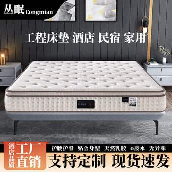The Treasure of the Store, Five-Star Hotel Mattress, Independent Pocket Spring, B&B Simmons Memory Foam Latex Cushion