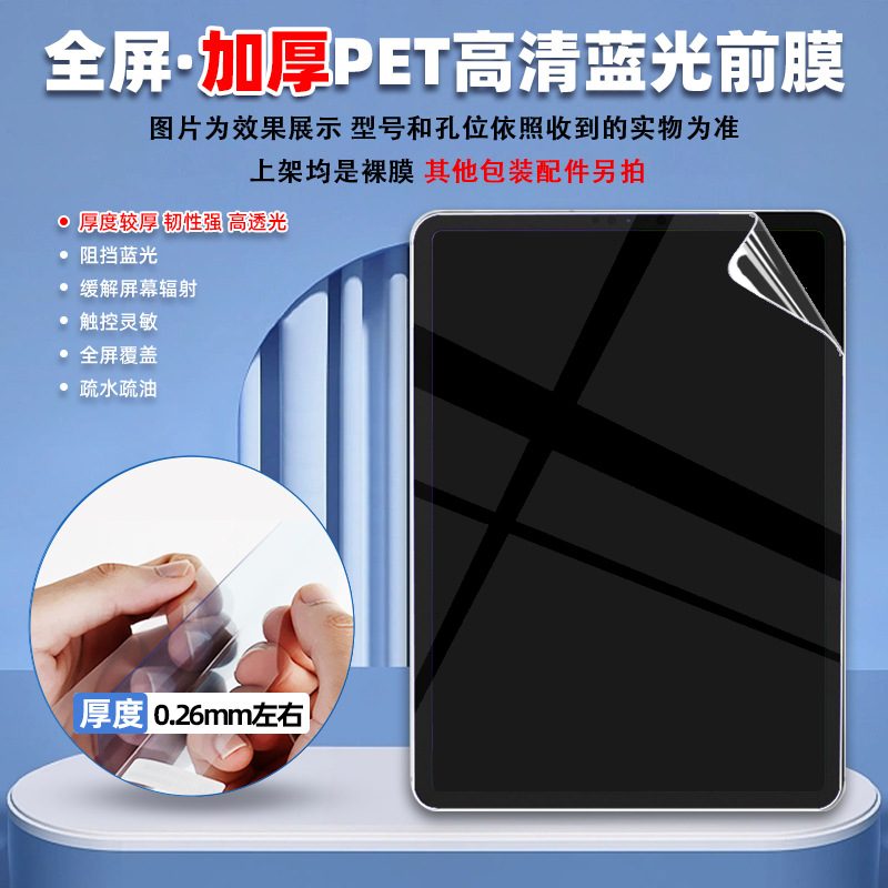 适用联想小新平板2025书写类纸平板膜PET防刮膜Tab K10纳米防爆膜