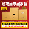 Moving, Storage, Clothes Organization, Packing, Books, Special-Purpose Express Delivery Wholesale Cardboard Boxes, Corrugated Paper, Thickened and Pressure-Resistant