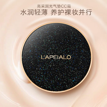 Rapier bright light air cushion CC cream concealer lasting moisturizing Moisturizing not stuck powder BB cream foundation liquid