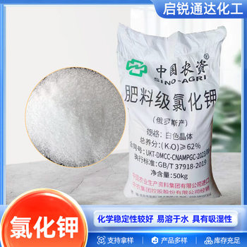 Potassium Chloride Aquaculture Nutritional Supplement Feed Additive Fully Water-Soluble Agricultural Grade Compound Fertilizer Potassium Chloride