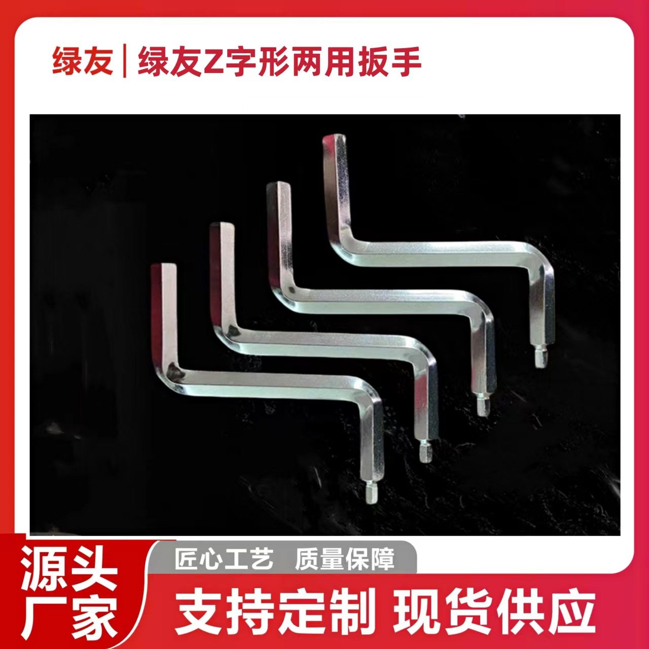 Z字型六角两用扳手 十字扳手 Z形六角扳手批发现货供应 自产自销