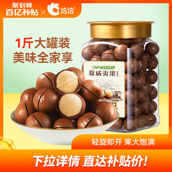 Canned Milk-Flavored Macadamia Nuts 500g Chacha Nuts Roasted Seeds and Nuts Casual Specialty Nutritional Office Snacks